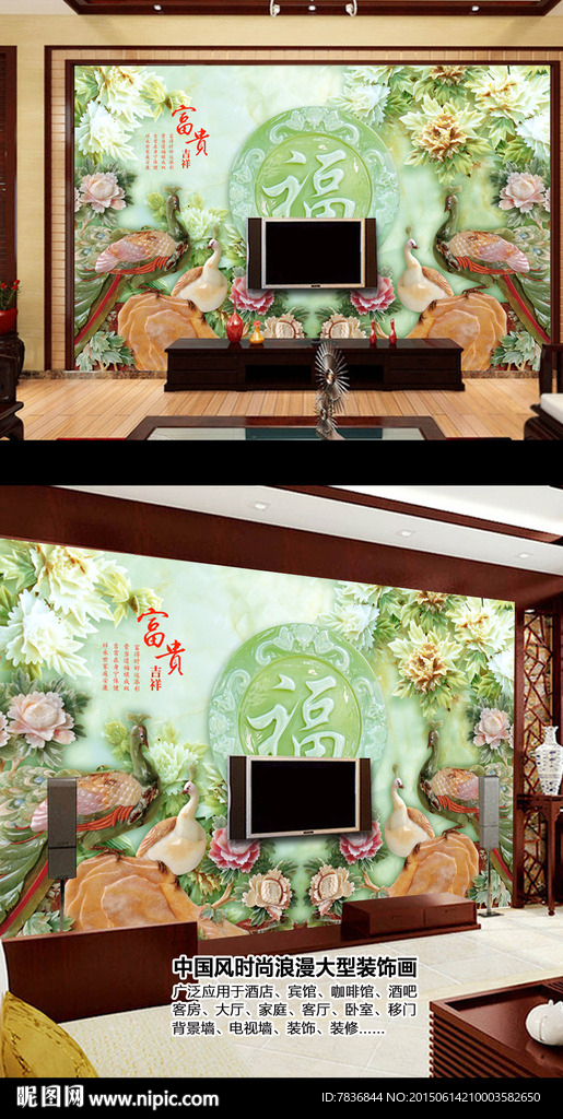 玉雕牡丹孔雀富贵吉祥电视背景墙