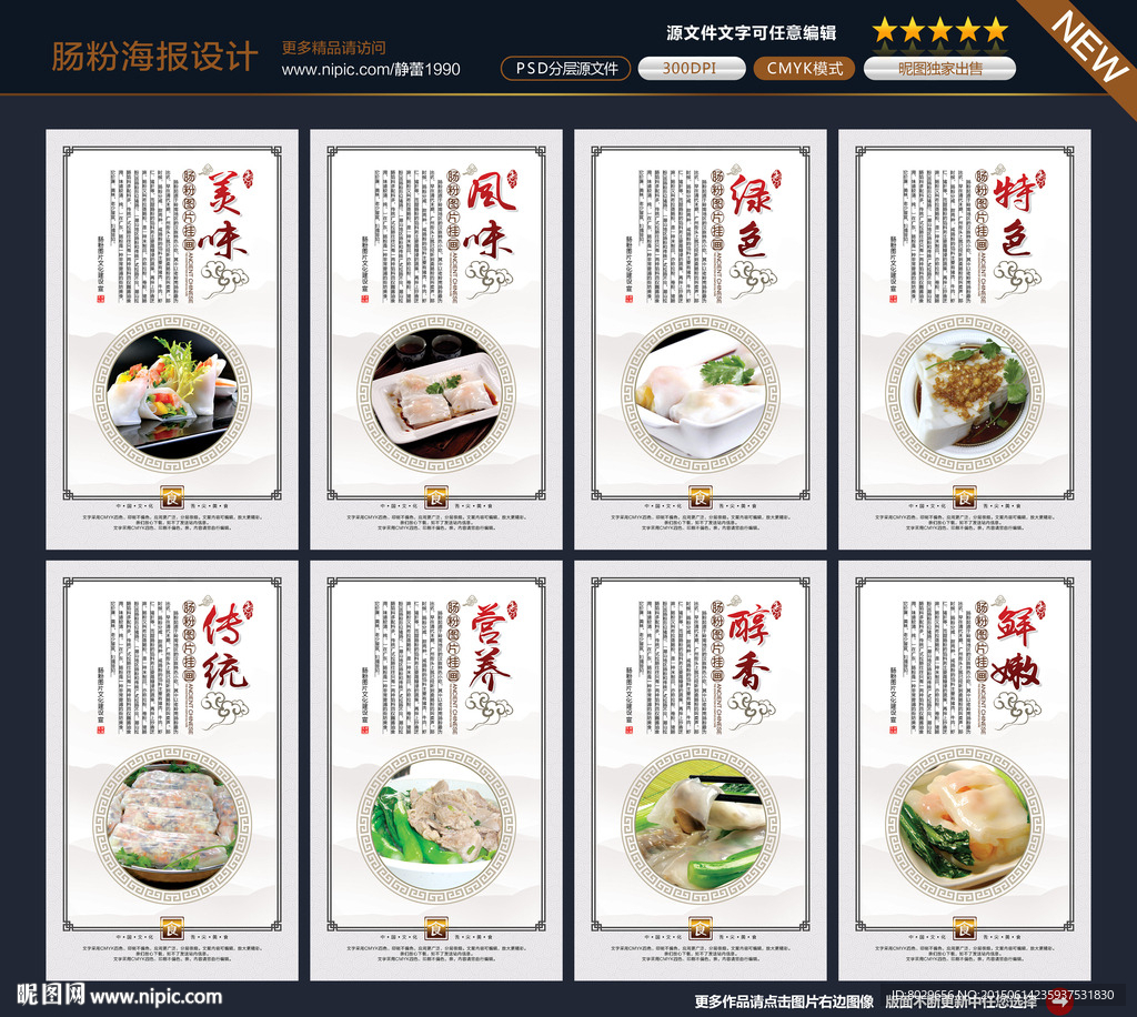 肠粉海报