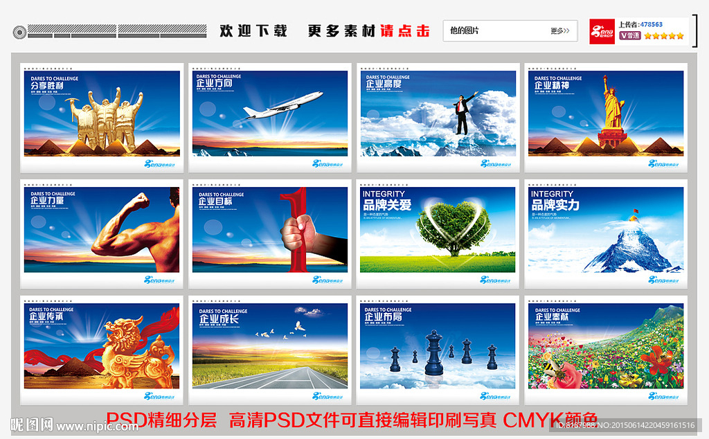 企业文化展板 画册扉页