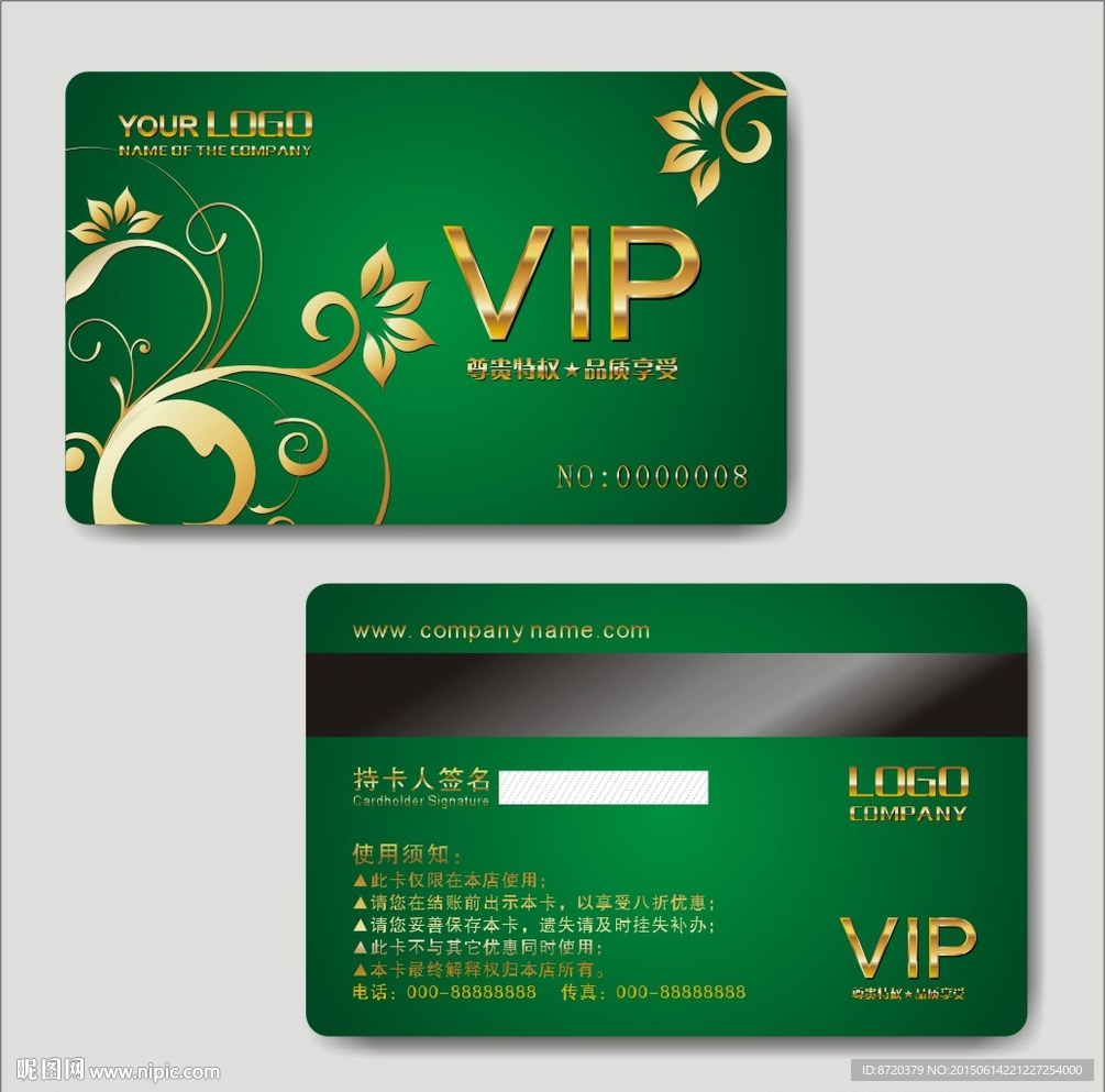 VIP卡