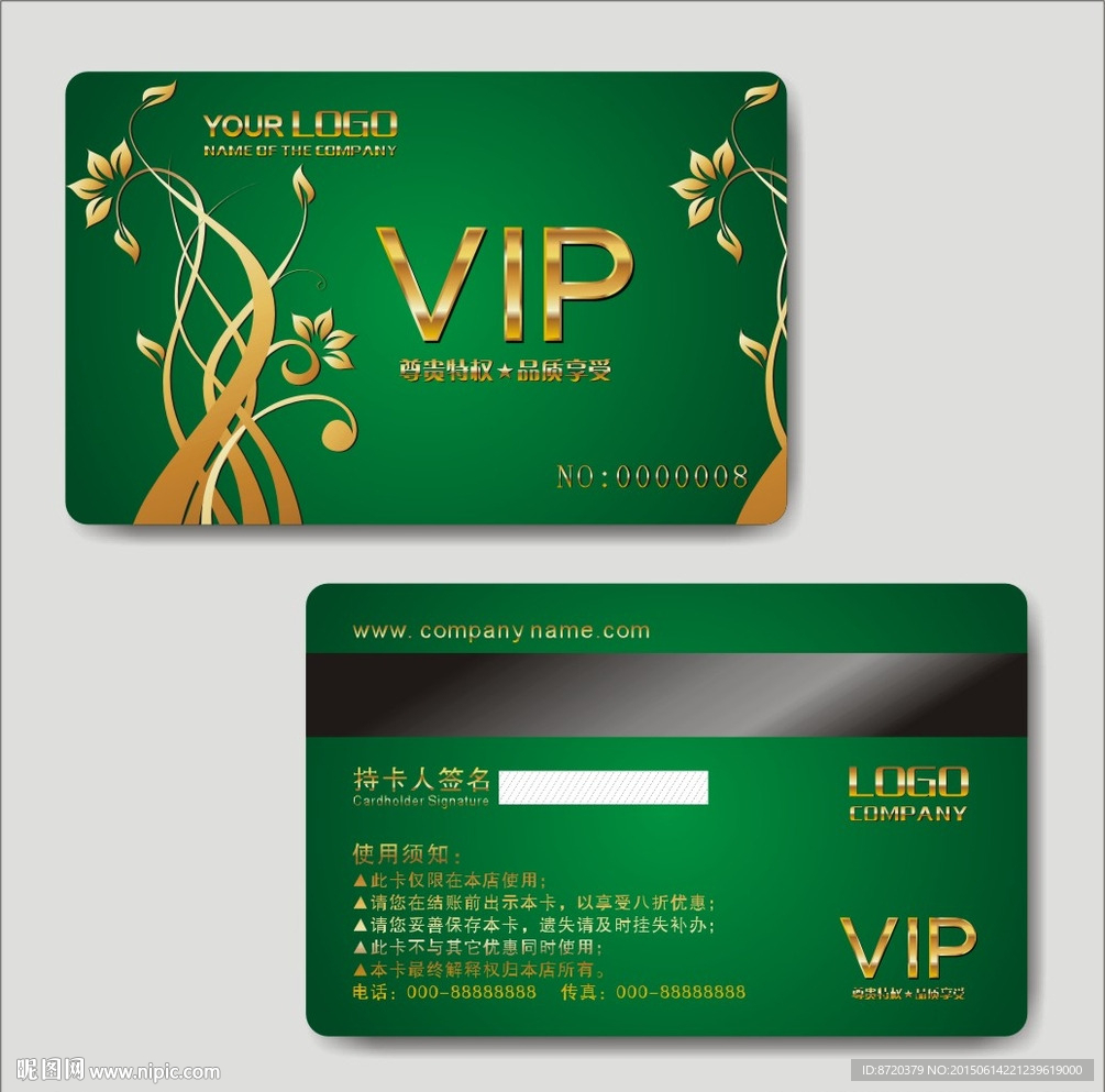 VIP卡