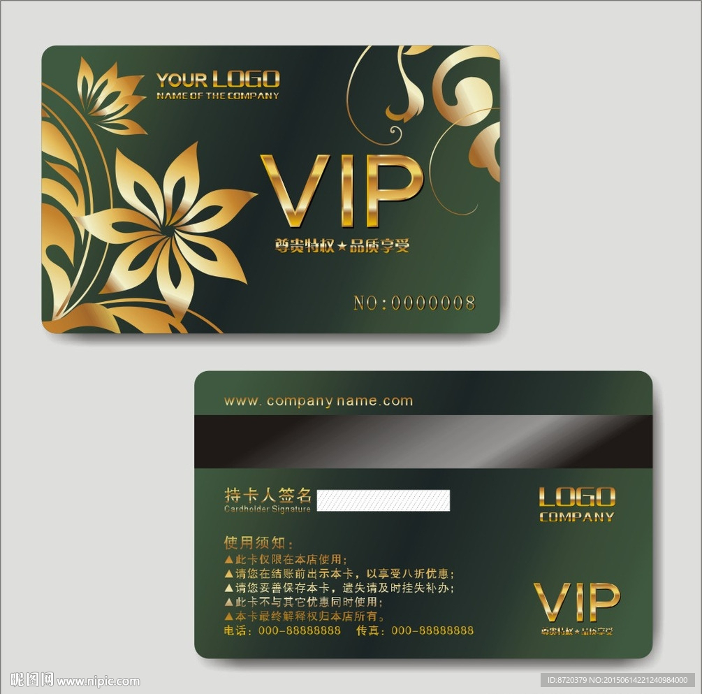 VIP卡