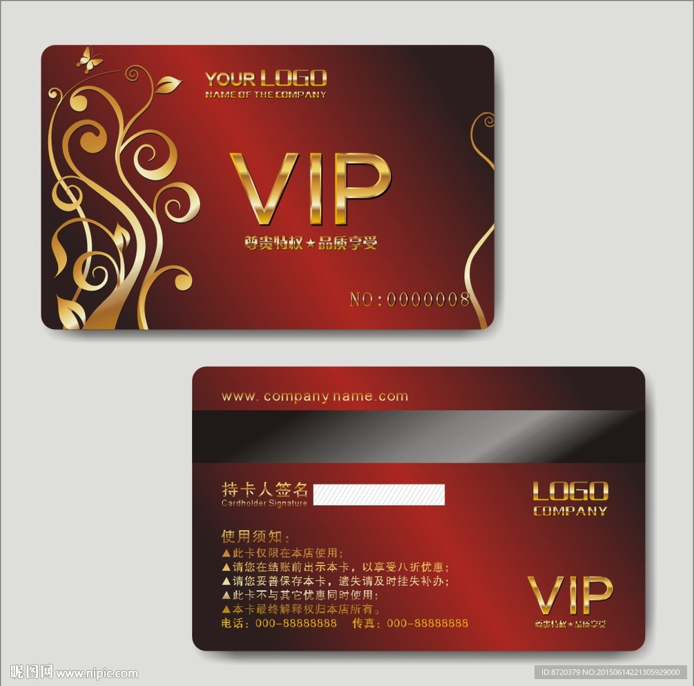 尊贵vip卡