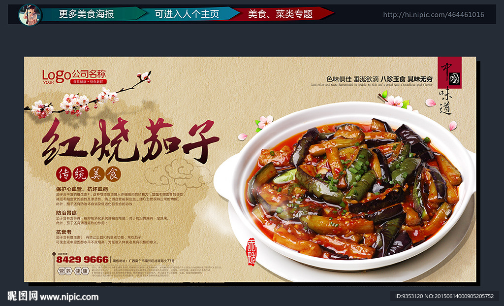 美食  红烧茄子