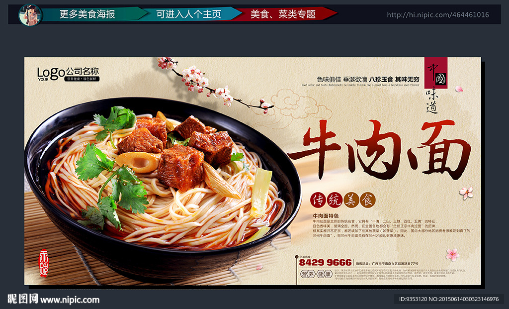 牛肉面