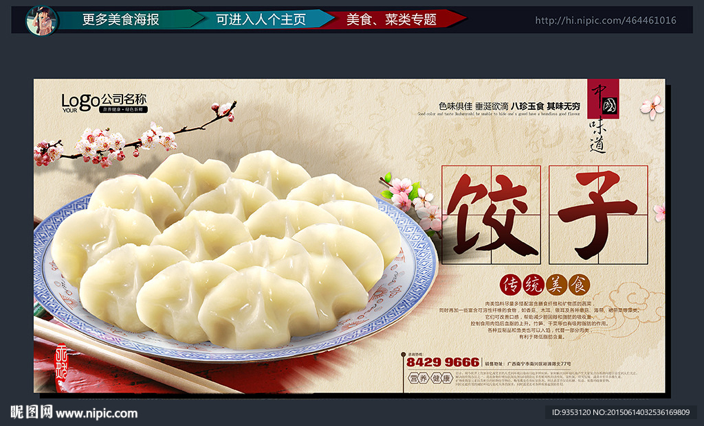 饺子