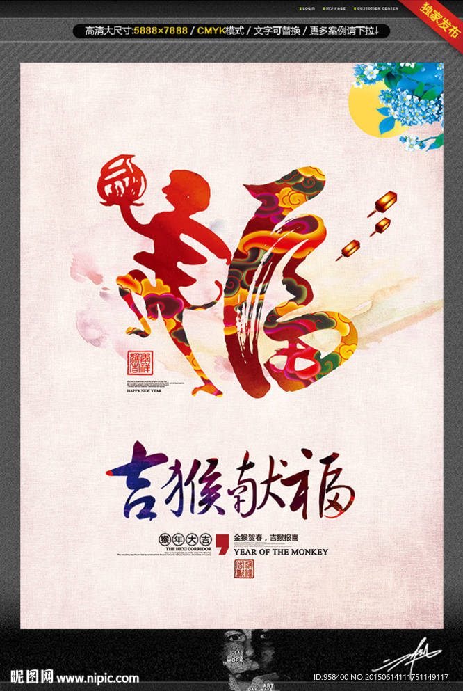 猴年 福字创意
