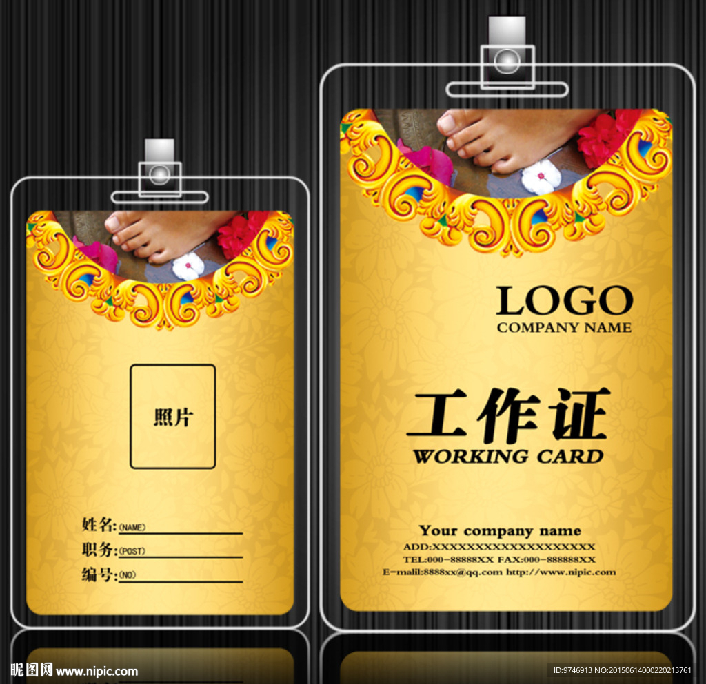 足浴工作证