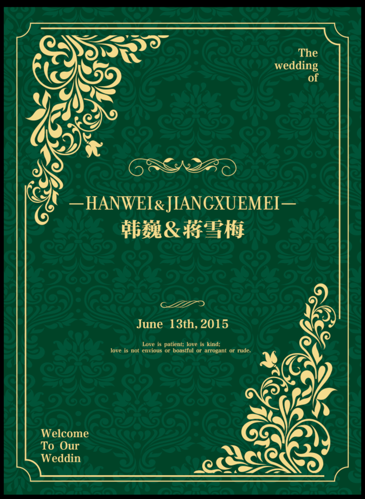 婚礼迎宾水牌