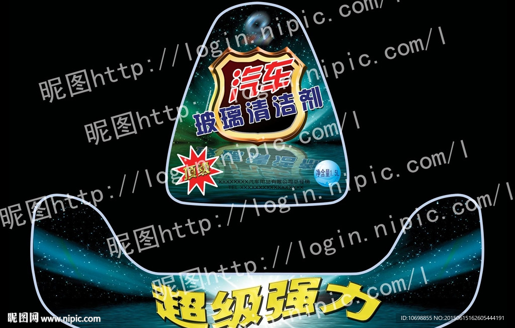 汽车玻璃清洁剂包装