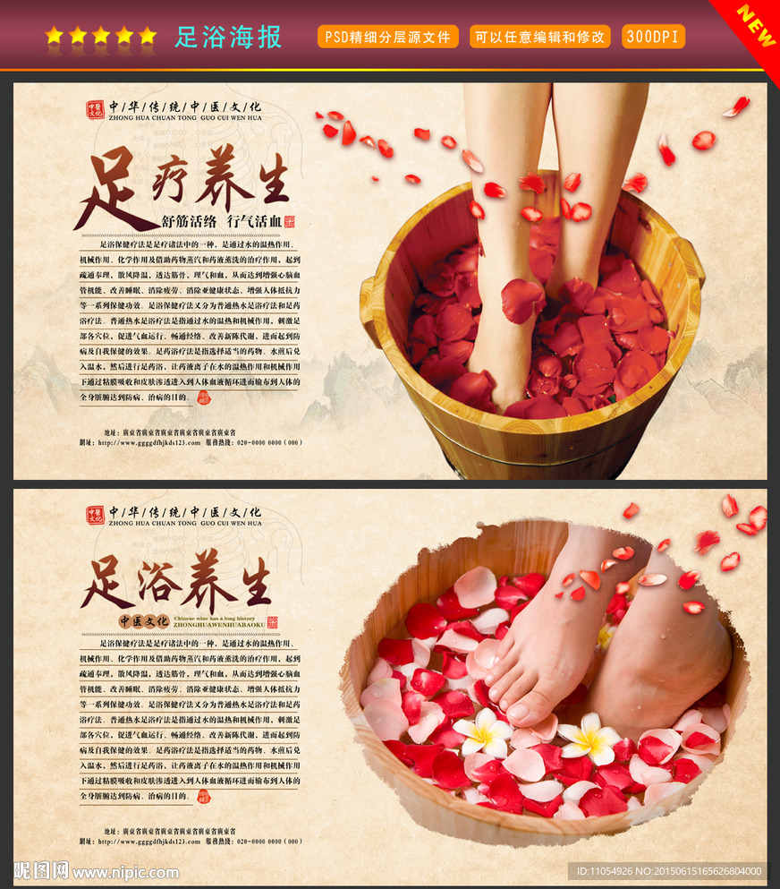 足浴海报