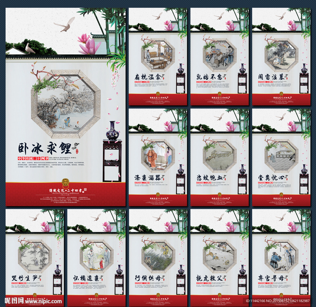二十四孝图