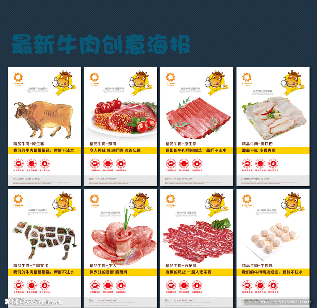 牛肉海报