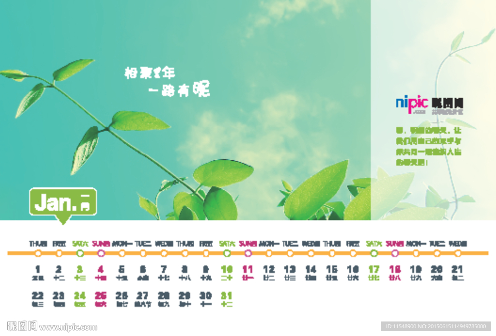 2015年台历