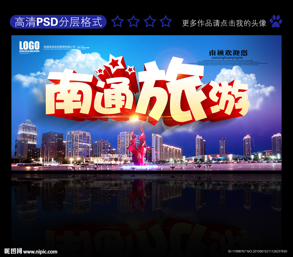 南通旅游