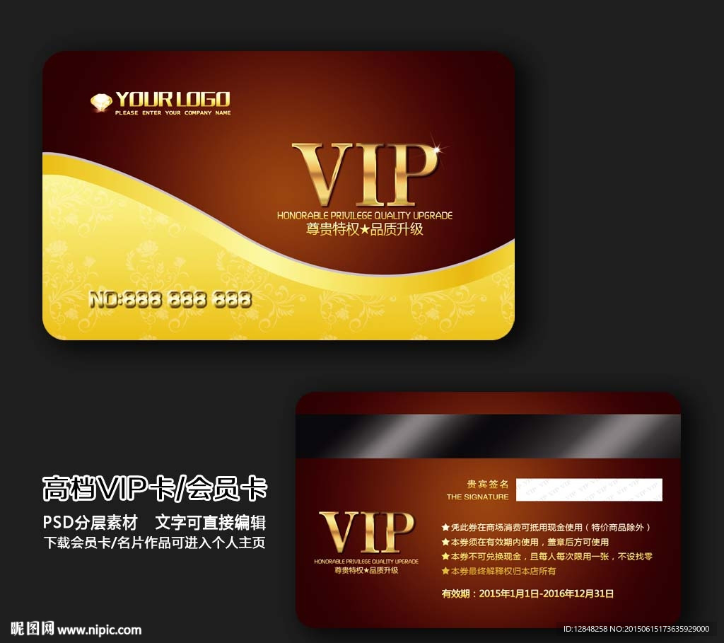 VIP贵宾卡