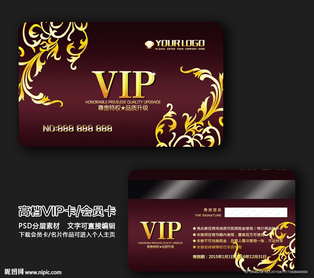 VIP贵宾卡