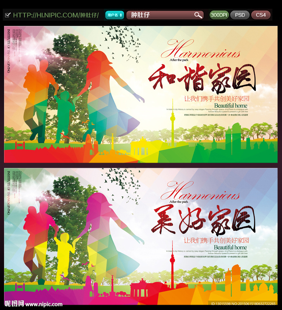 美好家园 和谐家园