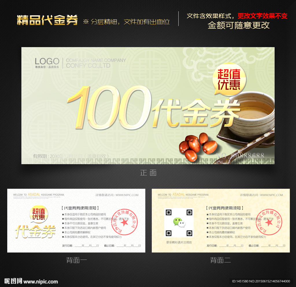 茶代金券