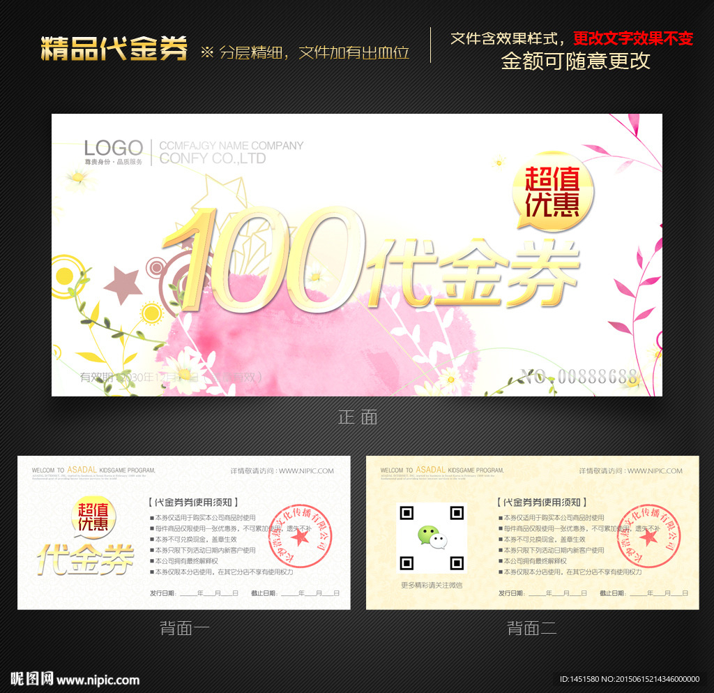 化妆品代金券