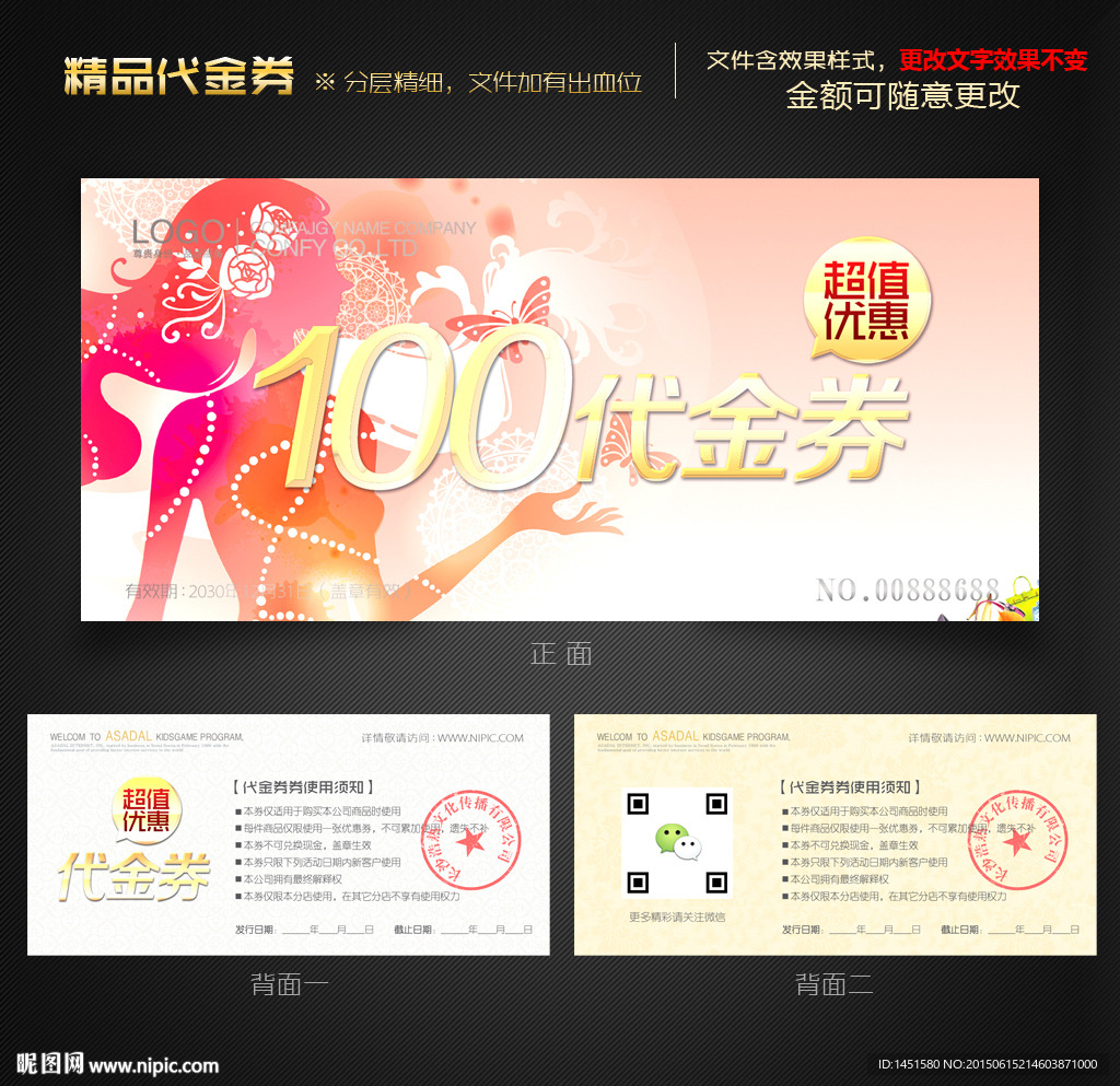 美容代金券