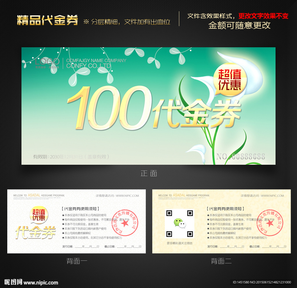 化妆品代金券