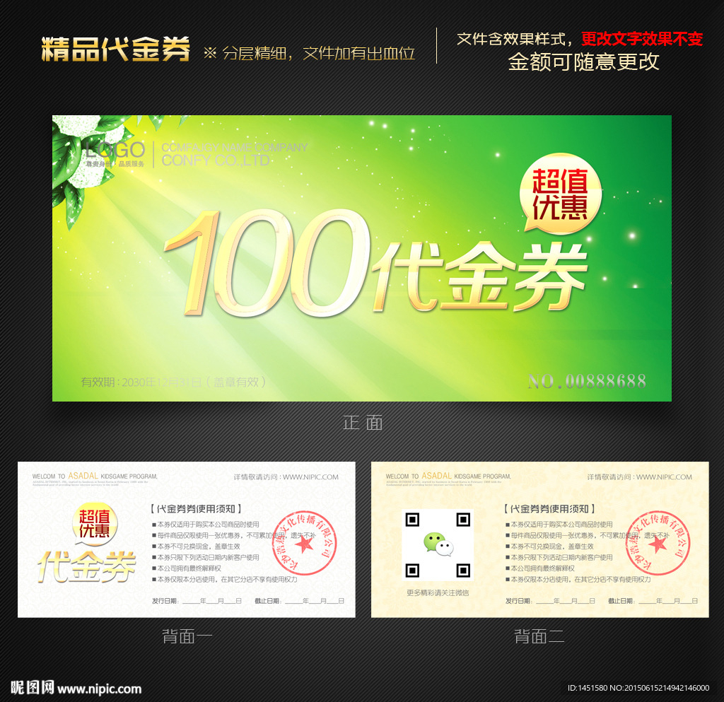 环保代金券