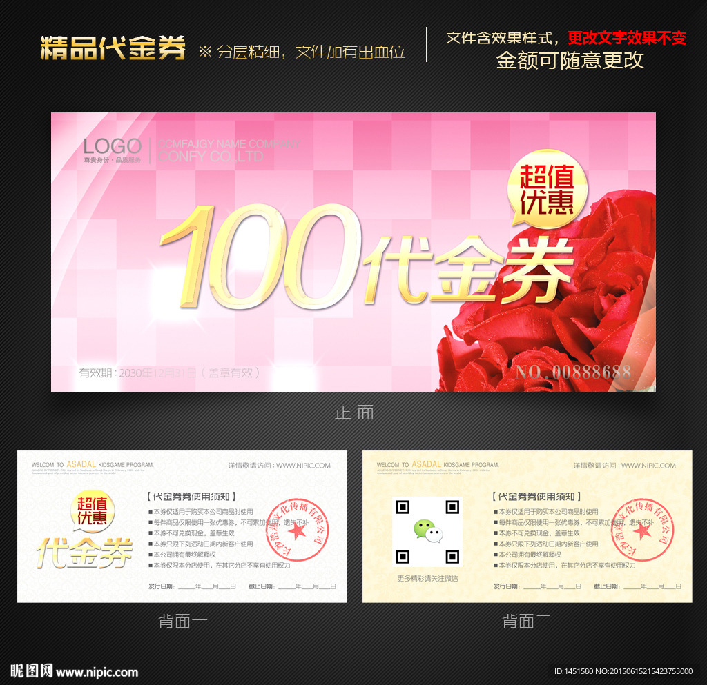 婚庆代金券