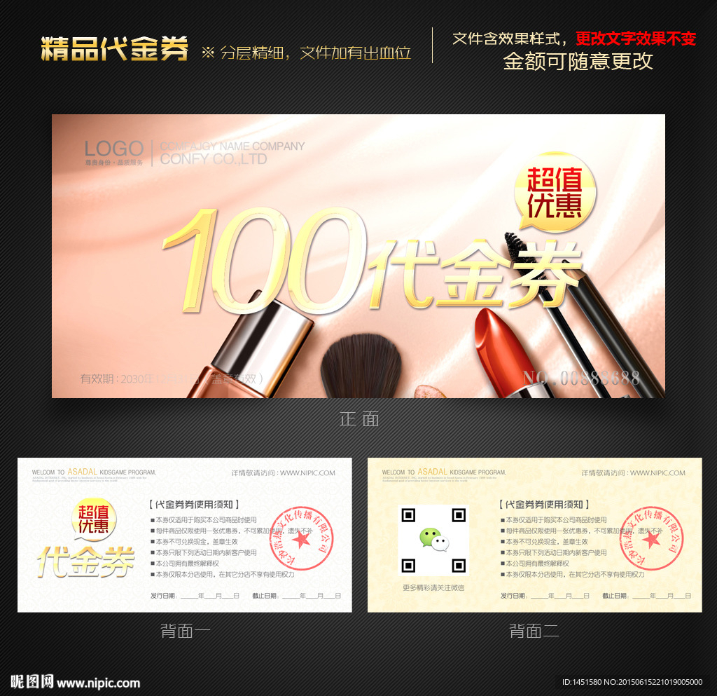 化妆品代金券