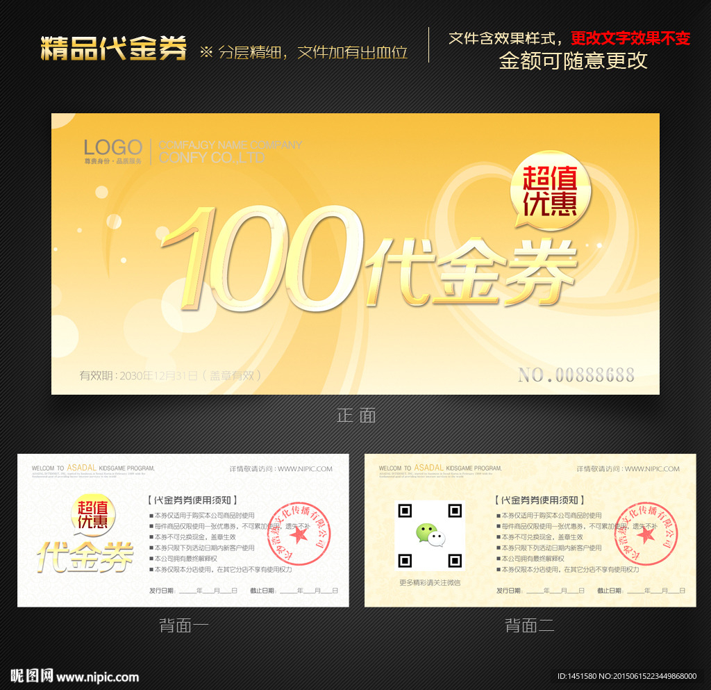 婚庆代金券