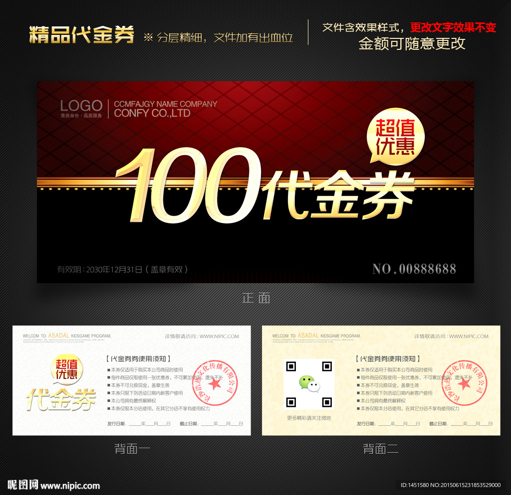 代金券模板