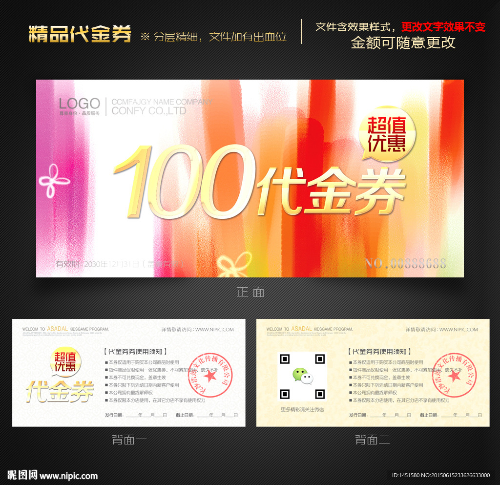 炫丽代金券