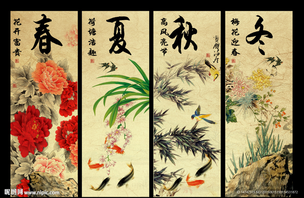 春夏秋冬四季条屏