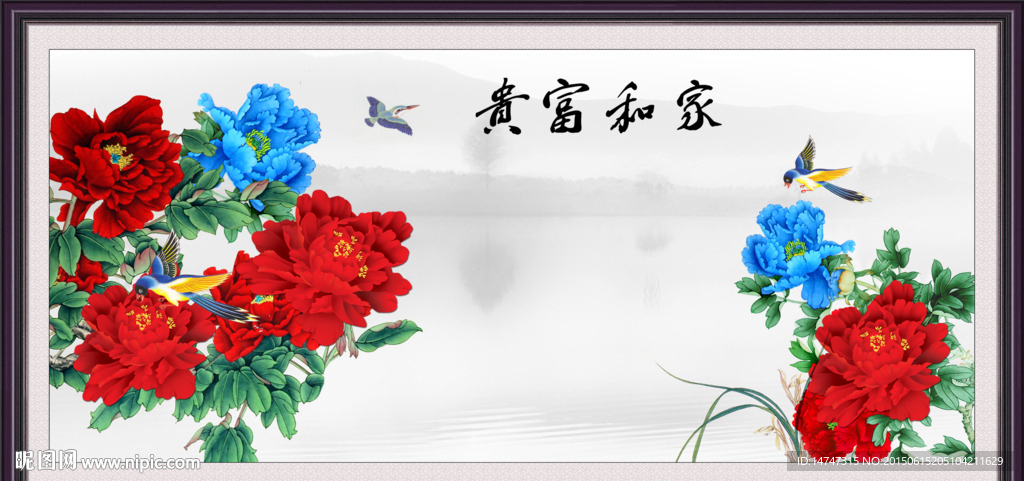 花开富贵