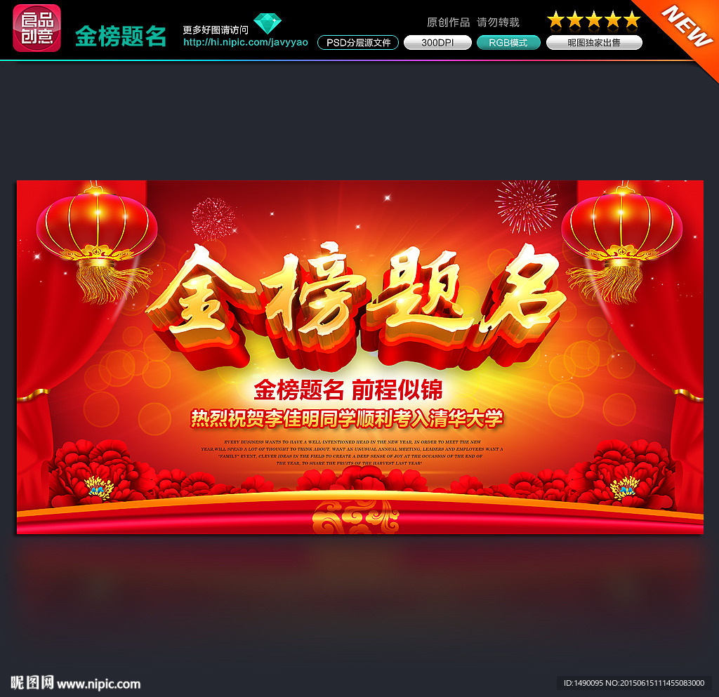 金榜题名