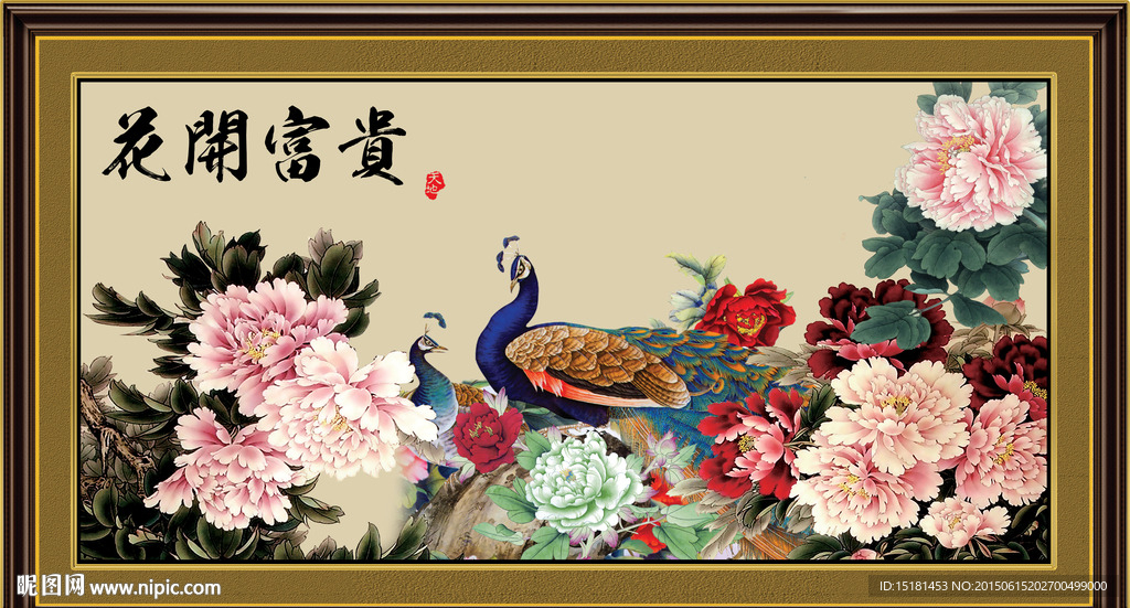 国画牡丹孔雀图