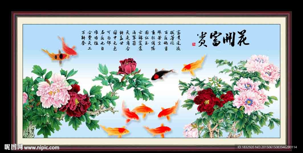 花开富贵