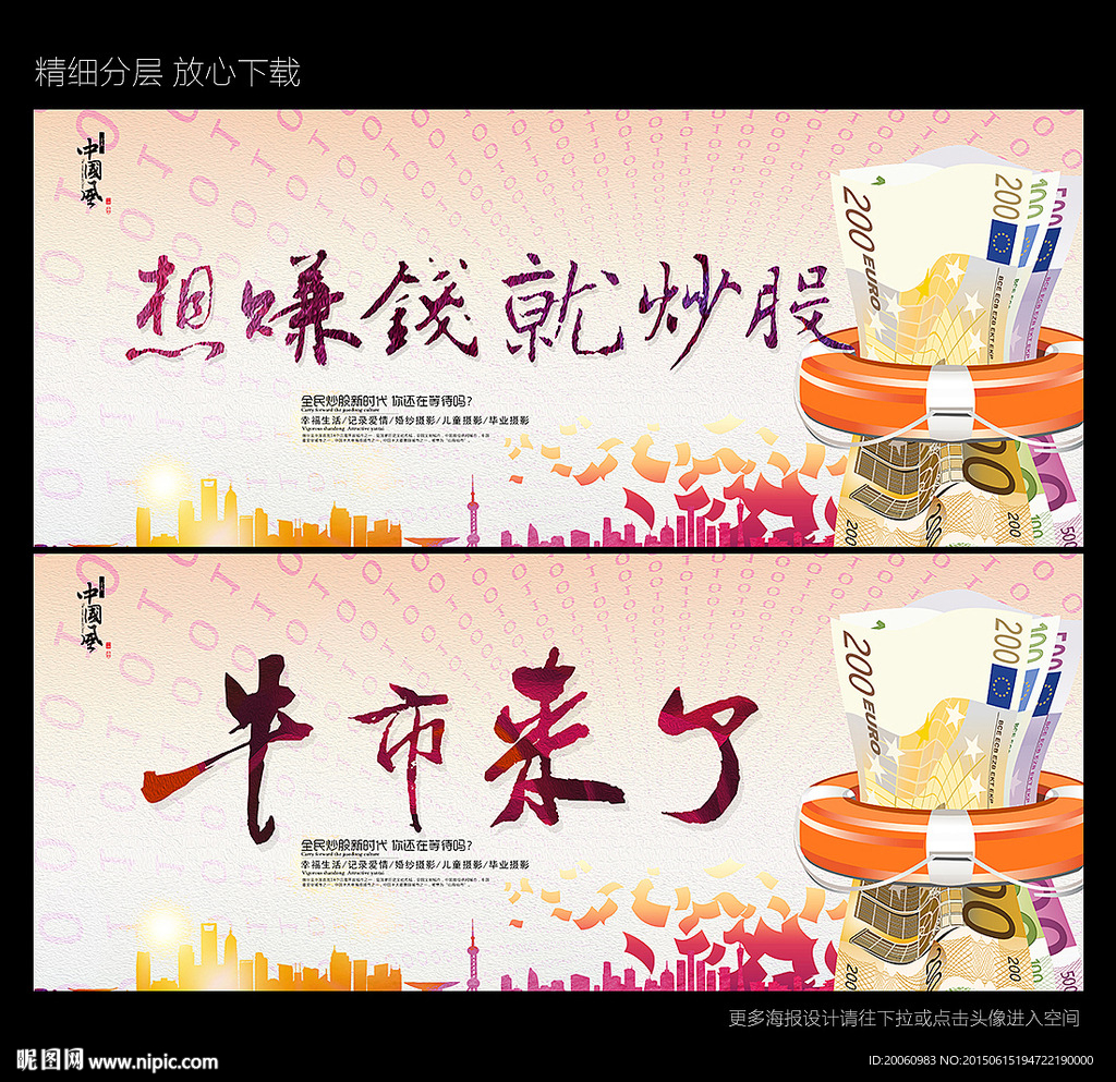 炒股海报