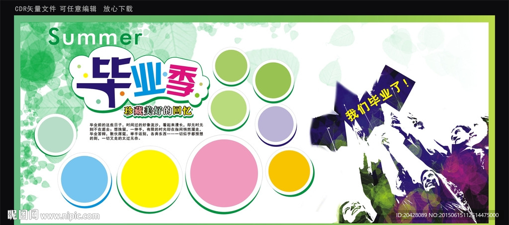 校园文化墙毕业季展板设计