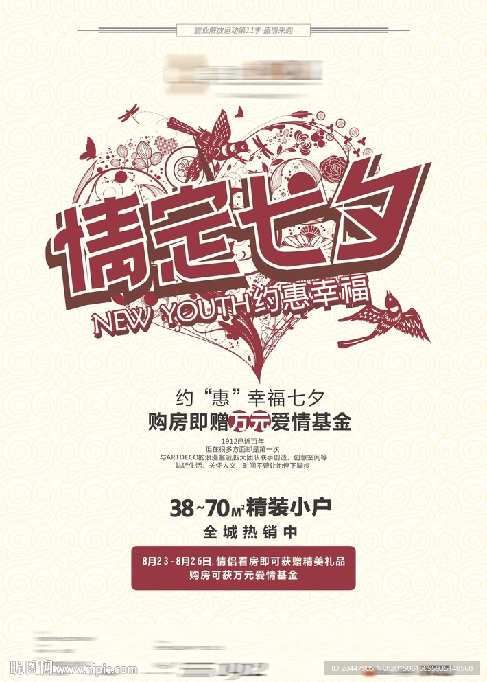 地产七夕节报广