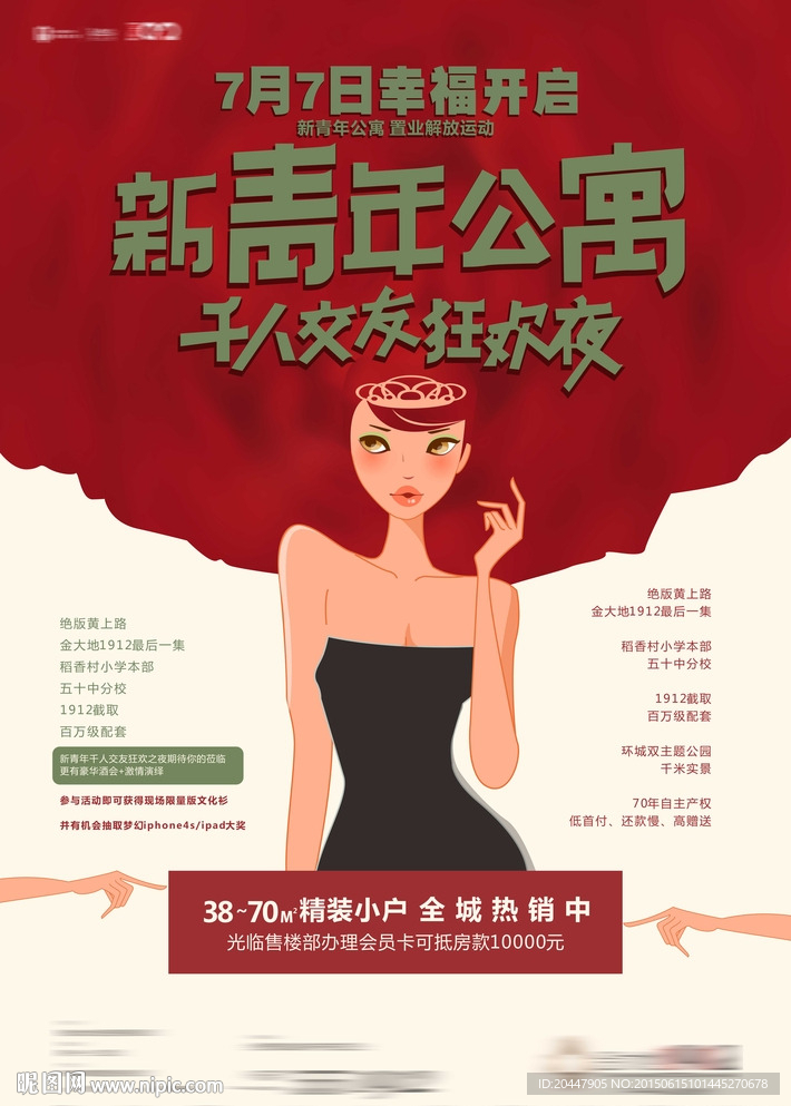 地产小户型报广