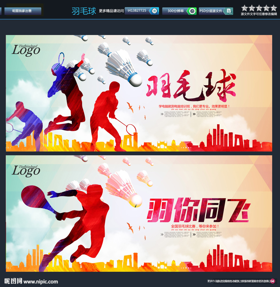 羽毛球主题 唯美