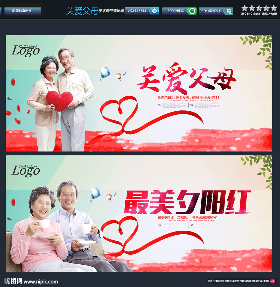 敬老爱老