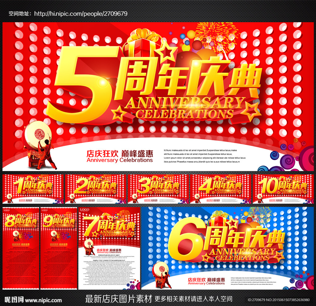 周年庆