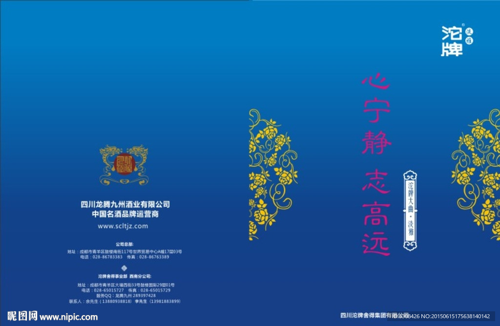 沱牌封面