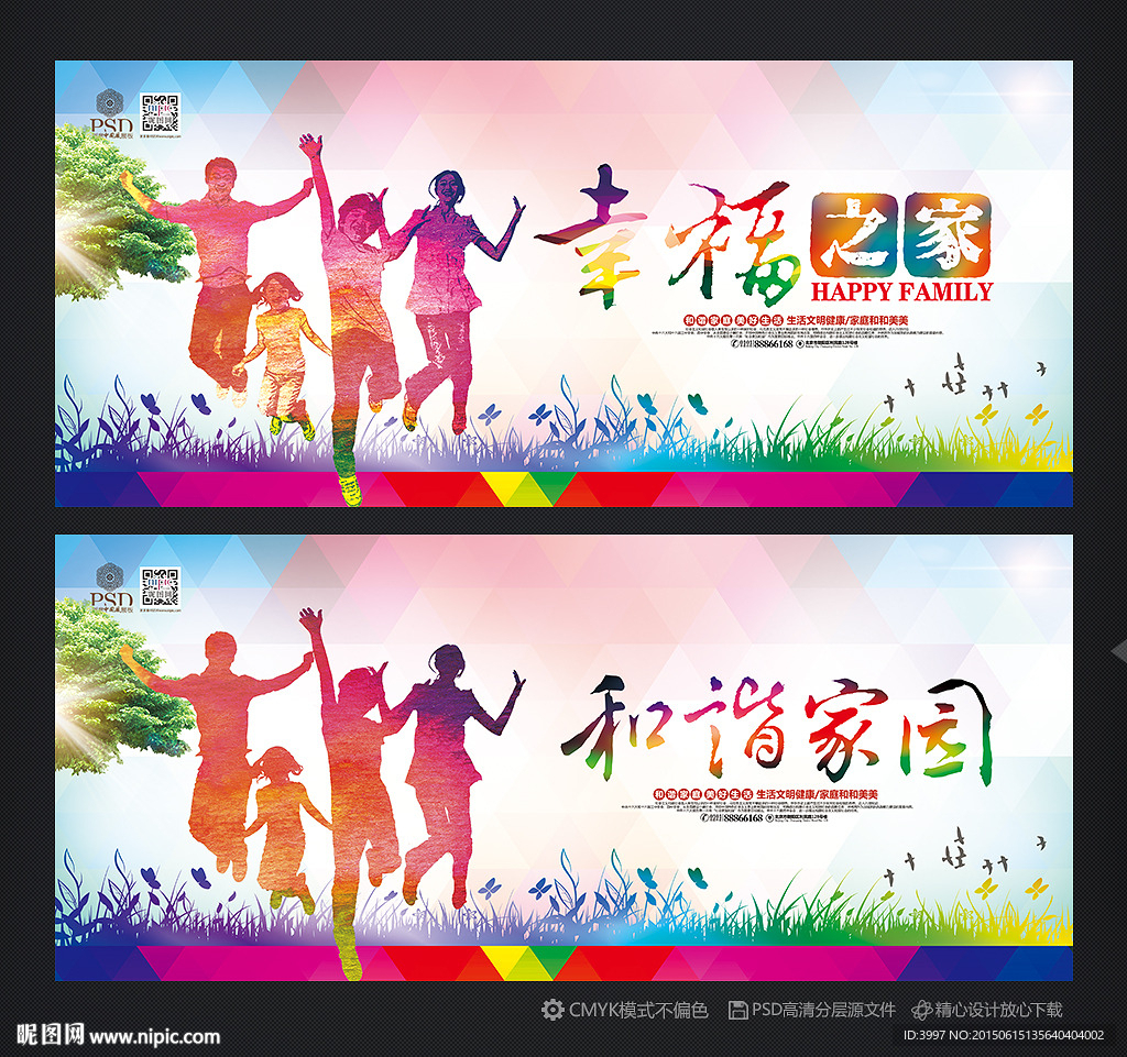 和谐家园 公益广告