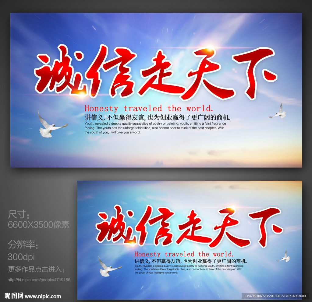 诚信走天下