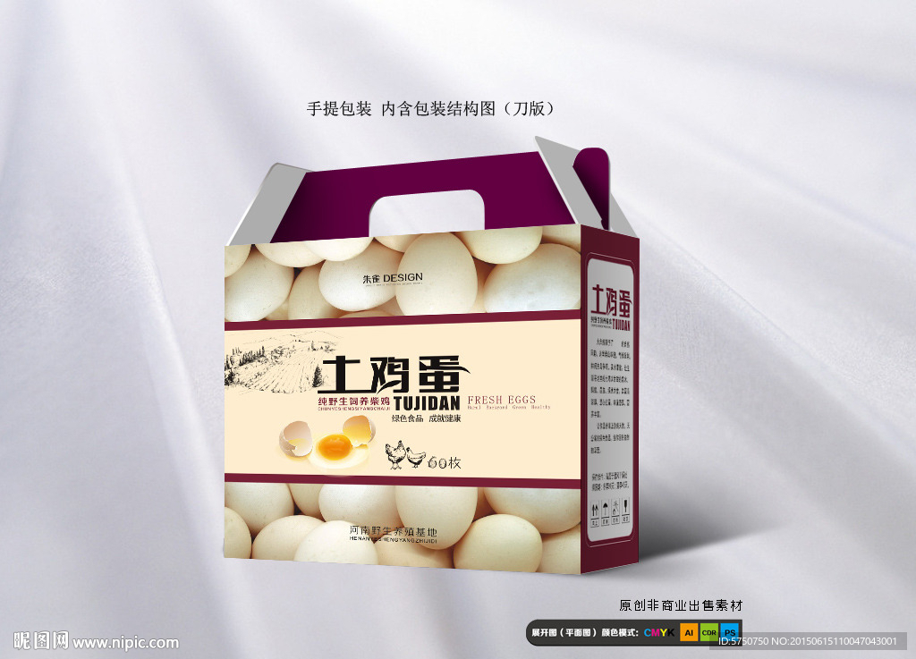 草鸡蛋包装（平面图）