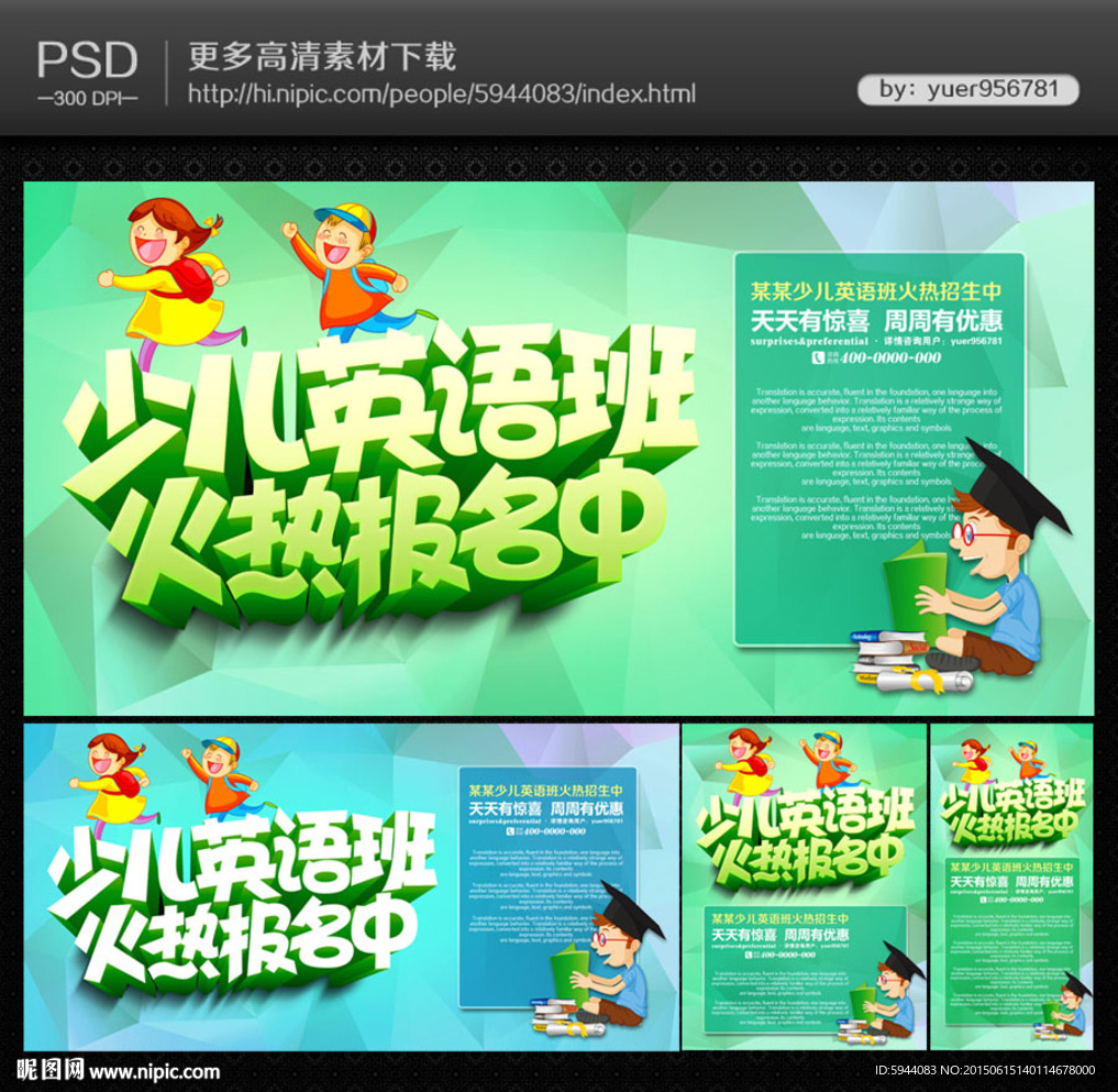 少儿英语培训