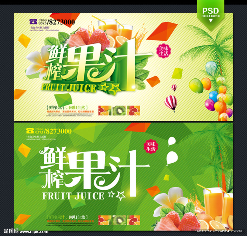 果汁海报